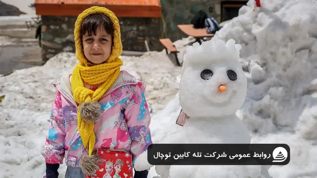 توچال