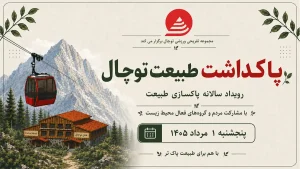 توچال